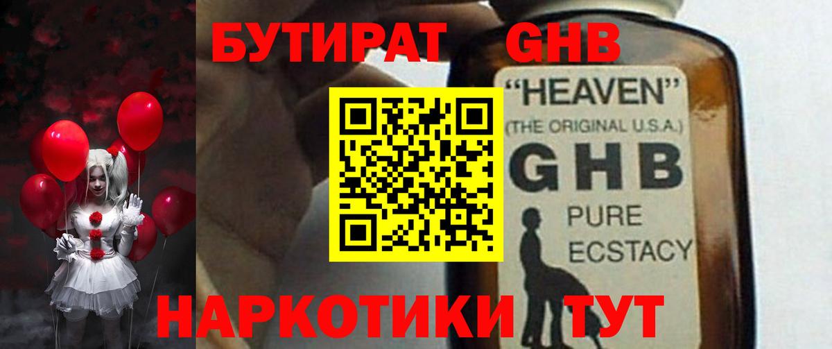 Рыбинск  Бутират Butirat  Вход с VPN 