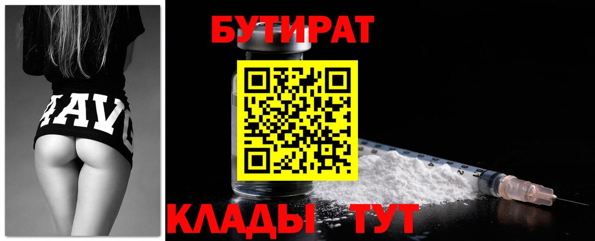 БУТИРАТ BDO Рыбинск