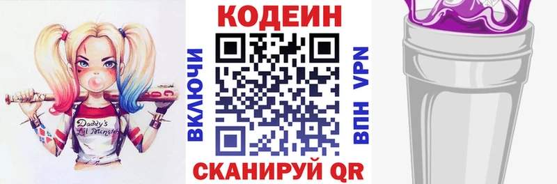 Кодеин напиток Lean (лин)  Рыбинск 