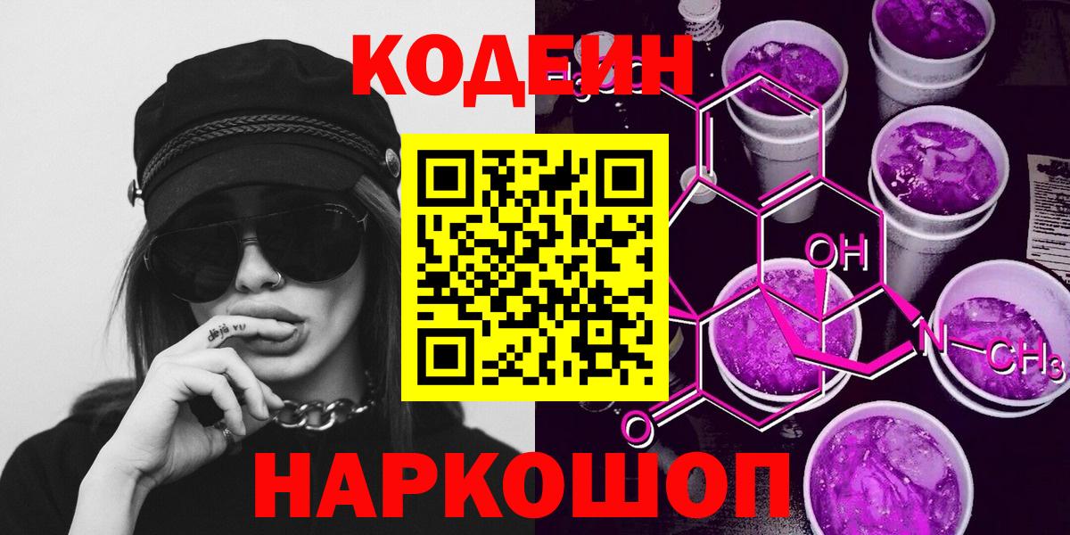 Рыбинск  Кодеин напиток Lean (лин)  Вход с VPN  Codein напиток Lean (лин) 