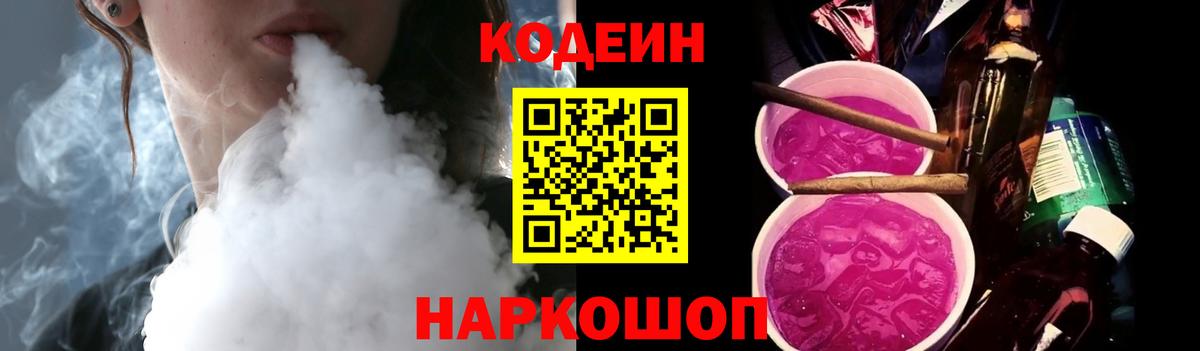 Кодеиновый сироп Lean напиток Lean (лин) Рыбинск