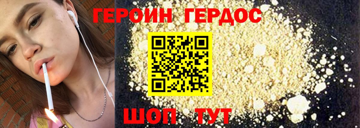 Героин VHQ Рыбинск