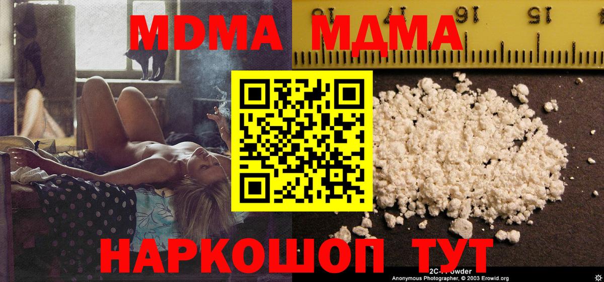 MDMA молли  Вход с VPN  Рыбинск  МДМА  MDMA молли 