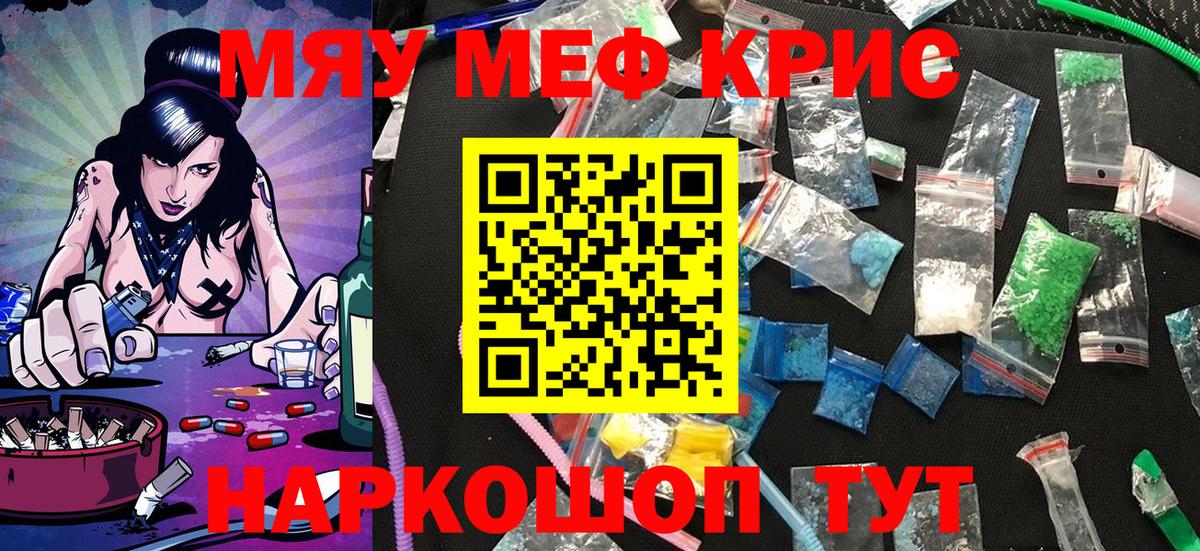МЕФ  Меф мяу мяу  Вход с VPN  МЯУ-МЯУ 4 MMC  Рыбинск 